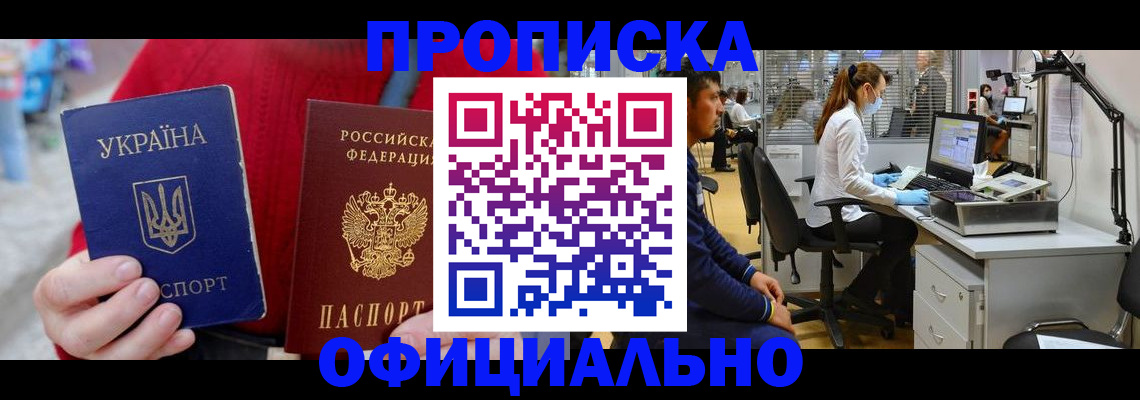временная регистрация гарантия в Геленджике