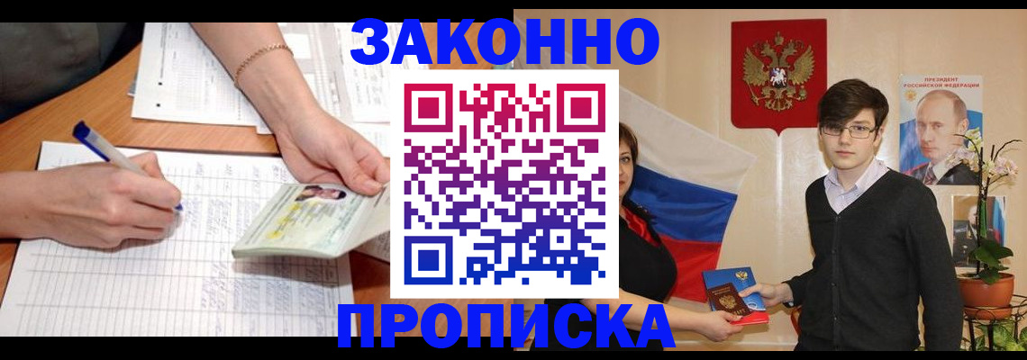 временная регистрация для школы в Геленджике