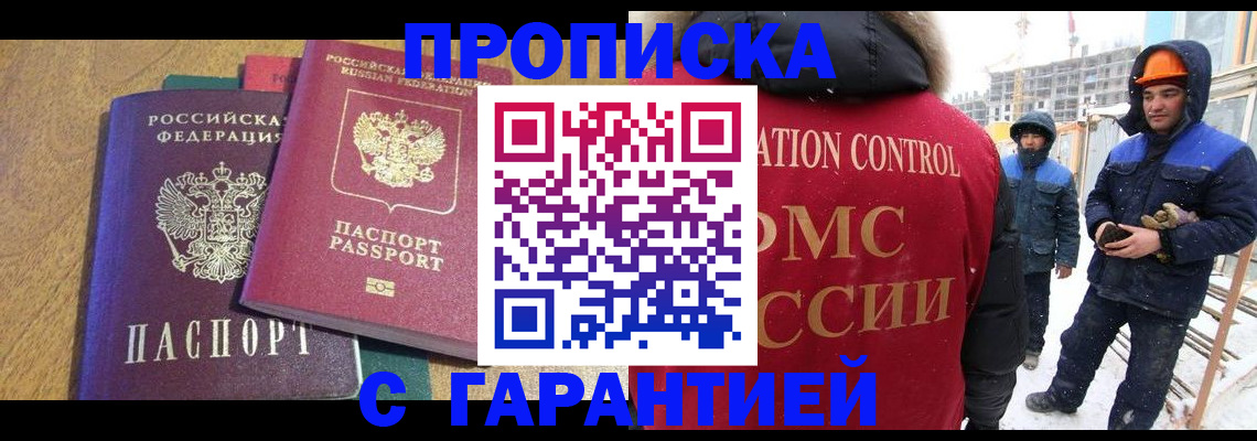 прописка в квартире в Геленджике