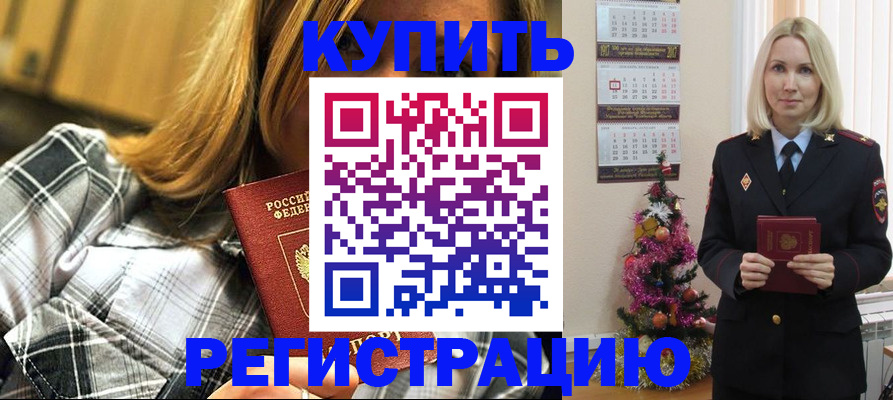 временная регистрация законно в Геленджике