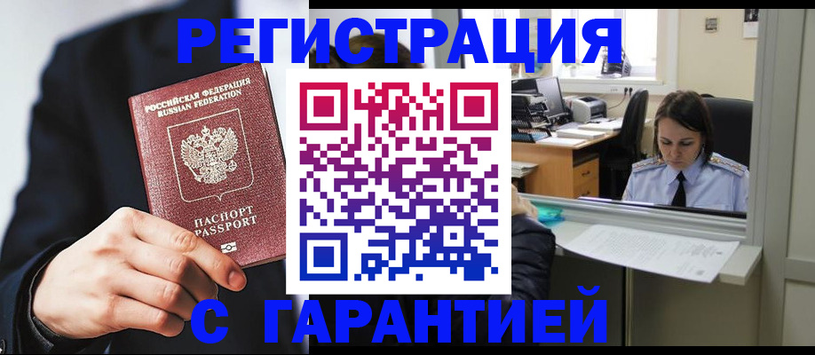 прописка в Геленджике