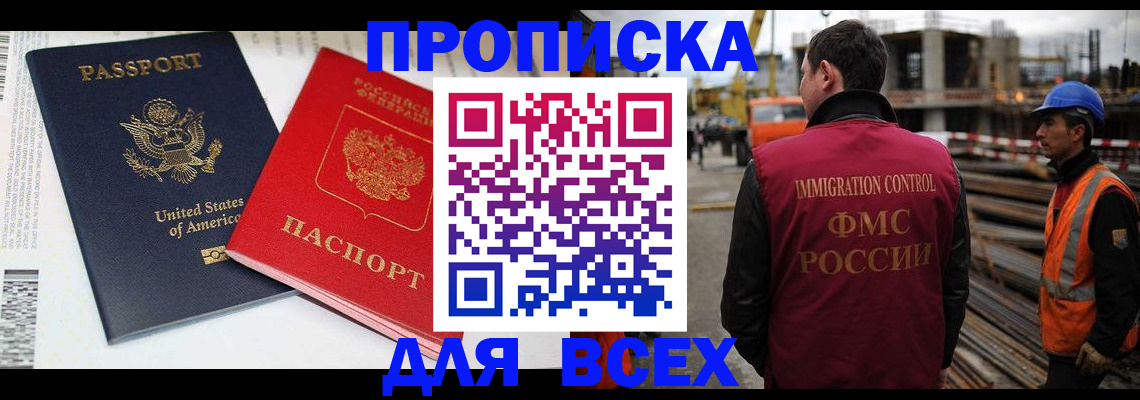 прописка для кредита в Геленджике